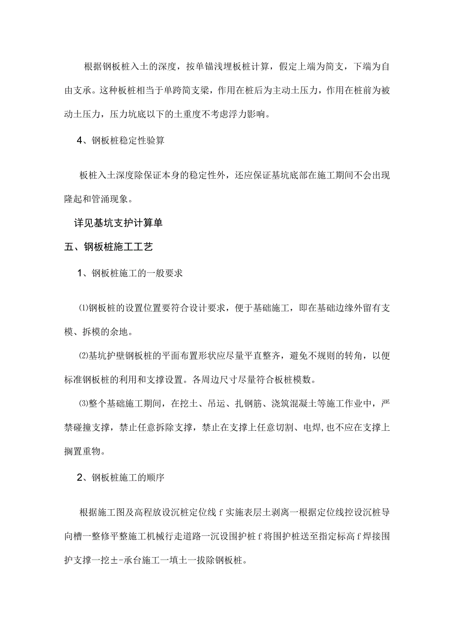 钢板桩支护设计说明二级.docx_第2页