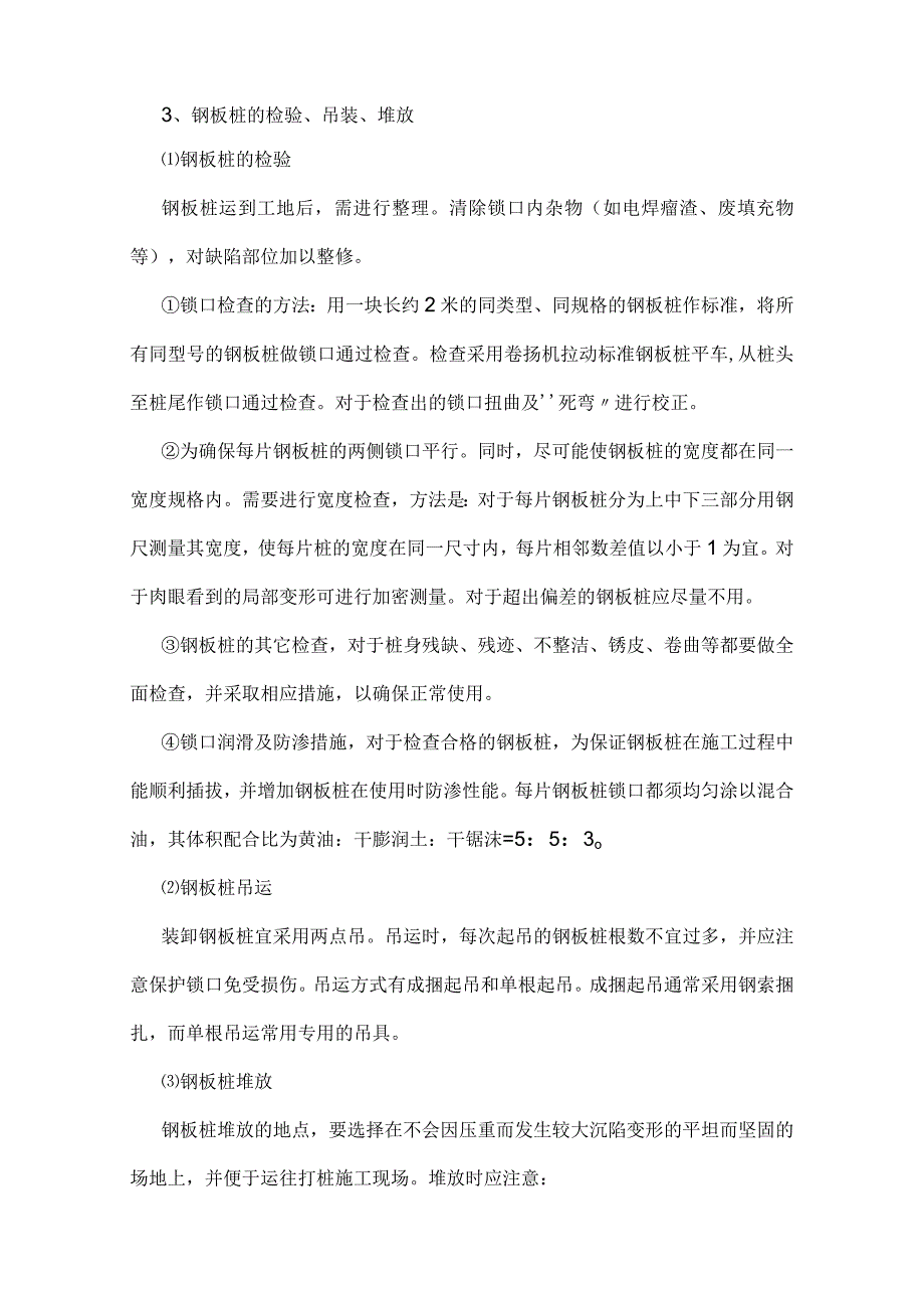 钢板桩支护设计说明二级.docx_第3页