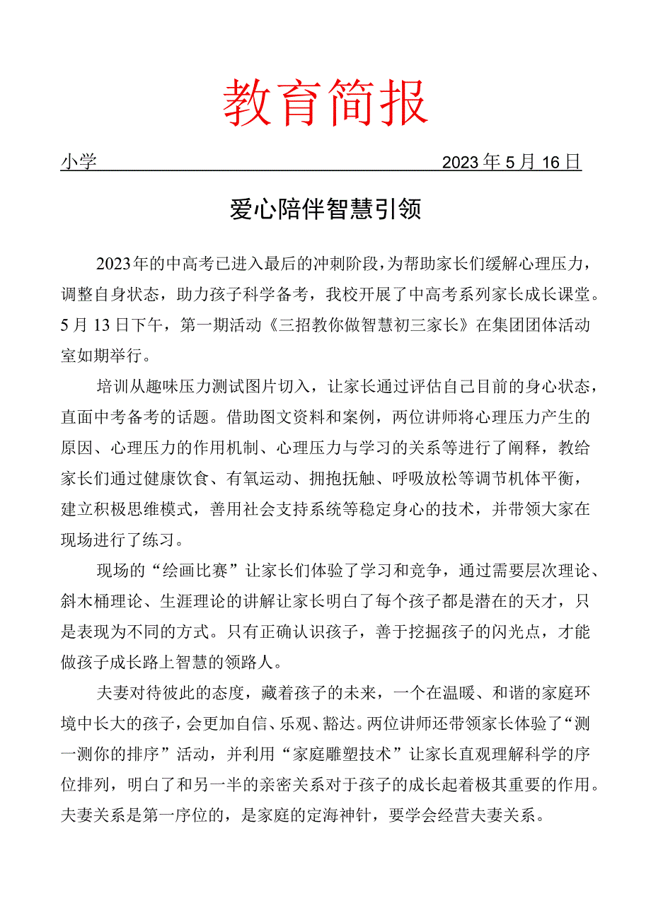 开展考前系列成长课堂简报.docx_第1页