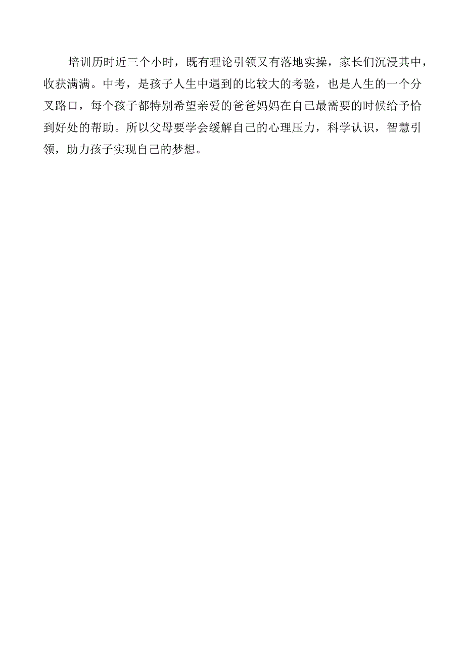 开展考前系列成长课堂简报.docx_第2页