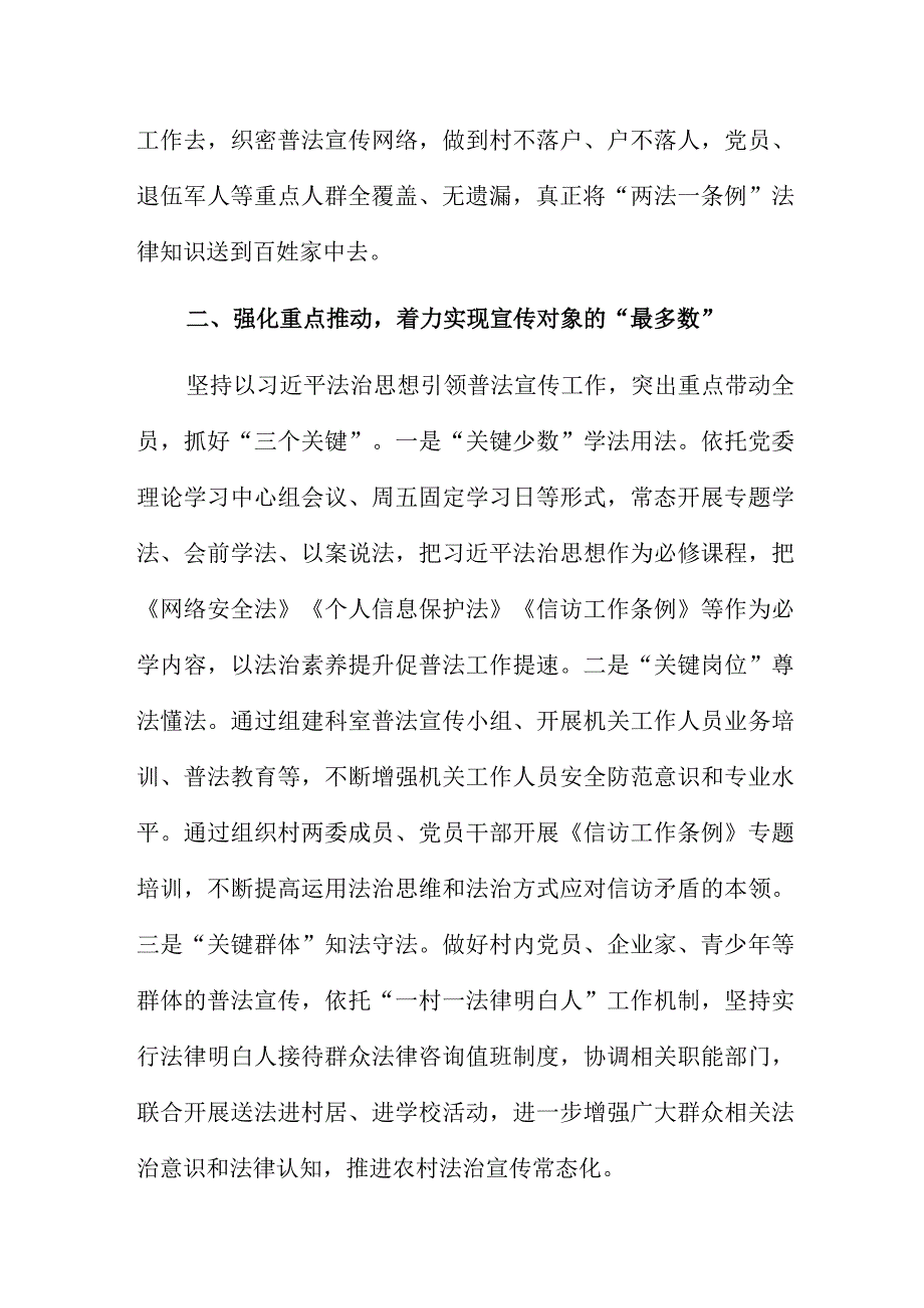 镇关于两法一条例主题宣传活动开展情况汇报.docx_第2页