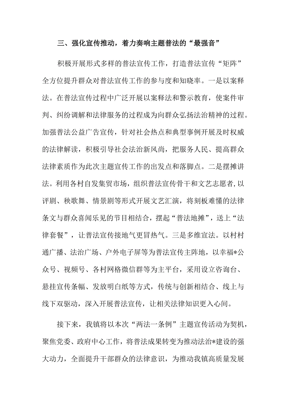 镇关于两法一条例主题宣传活动开展情况汇报.docx_第3页