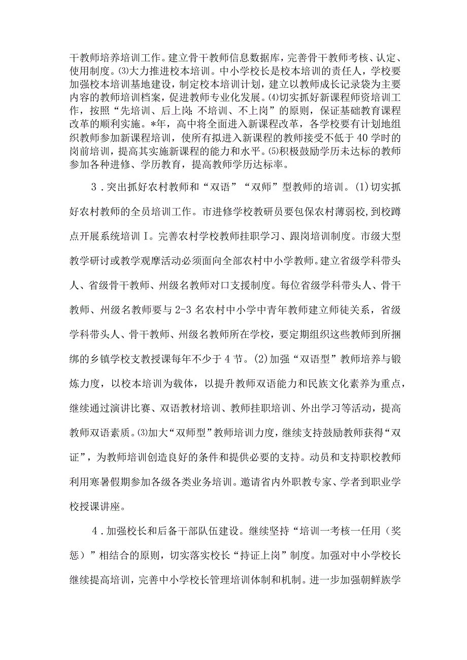 精品文档教育局师德建设改革计划整理版.docx_第2页