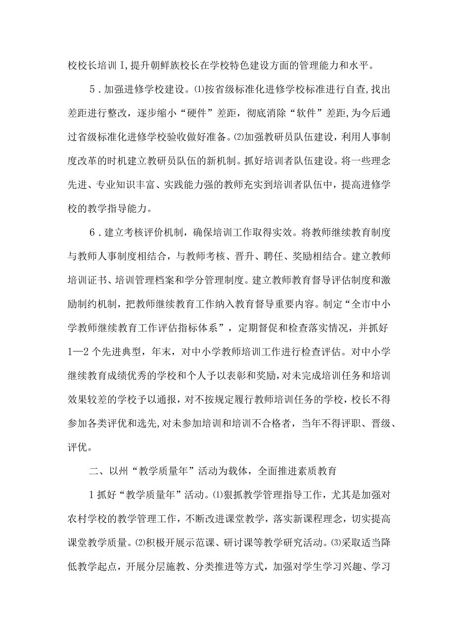 精品文档教育局师德建设改革计划整理版.docx_第3页