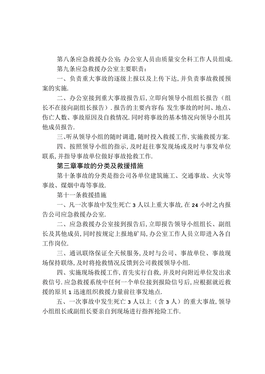 重大事故应急救援预案工程文档范本.docx_第2页