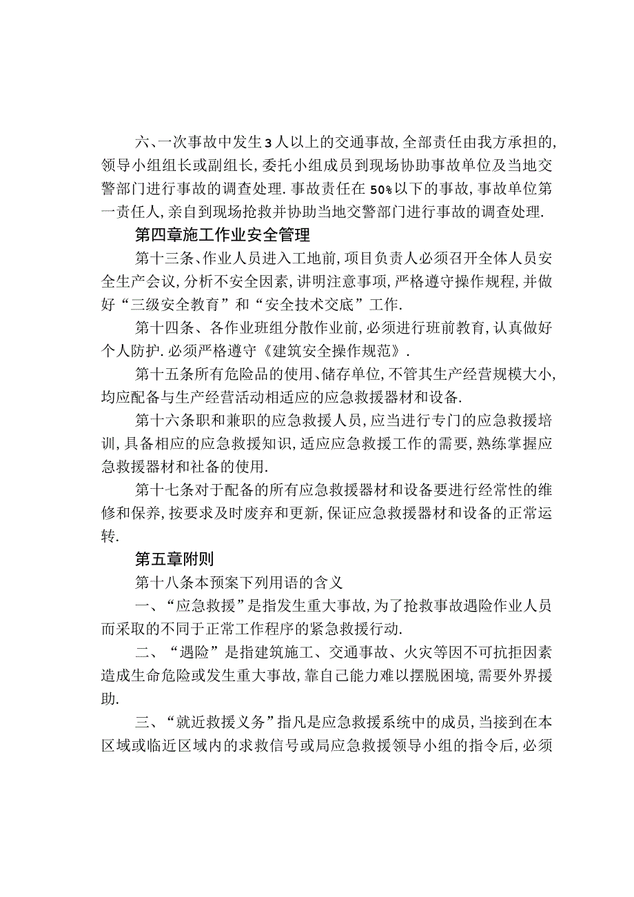 重大事故应急救援预案工程文档范本.docx_第3页