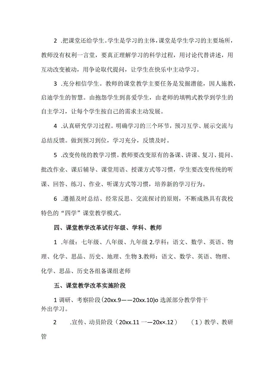 课堂教学改革实施方案2.docx_第2页