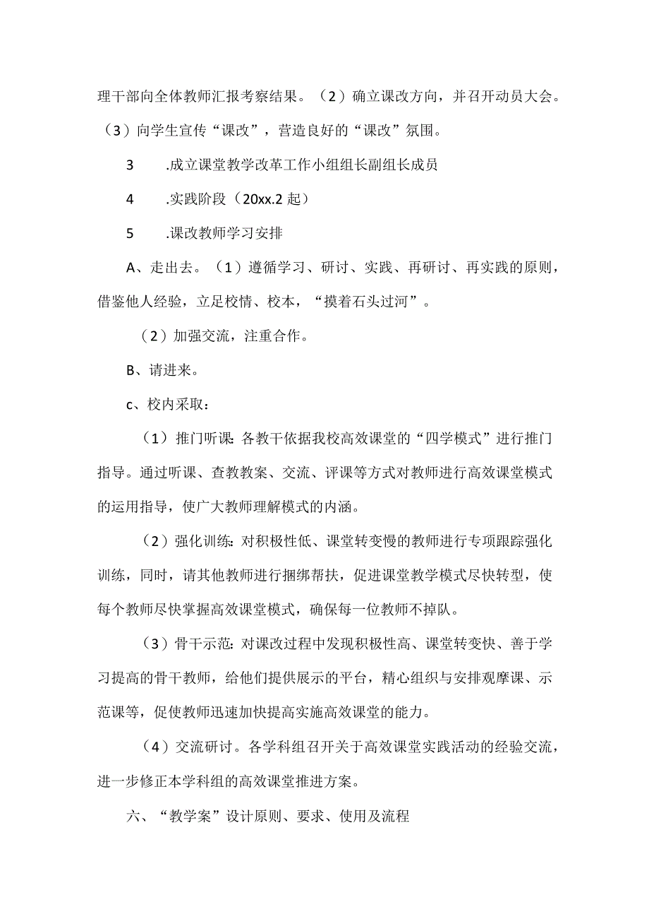 课堂教学改革实施方案2.docx_第3页