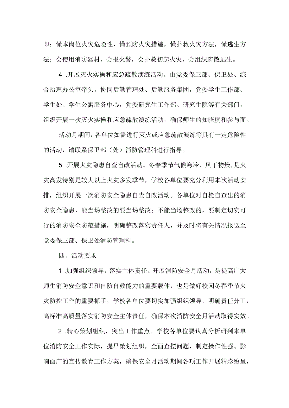 消防安全月活动通知.docx_第2页