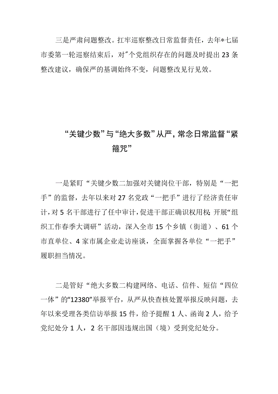 组织部长会议交流发言汇编9篇范文.docx_第2页