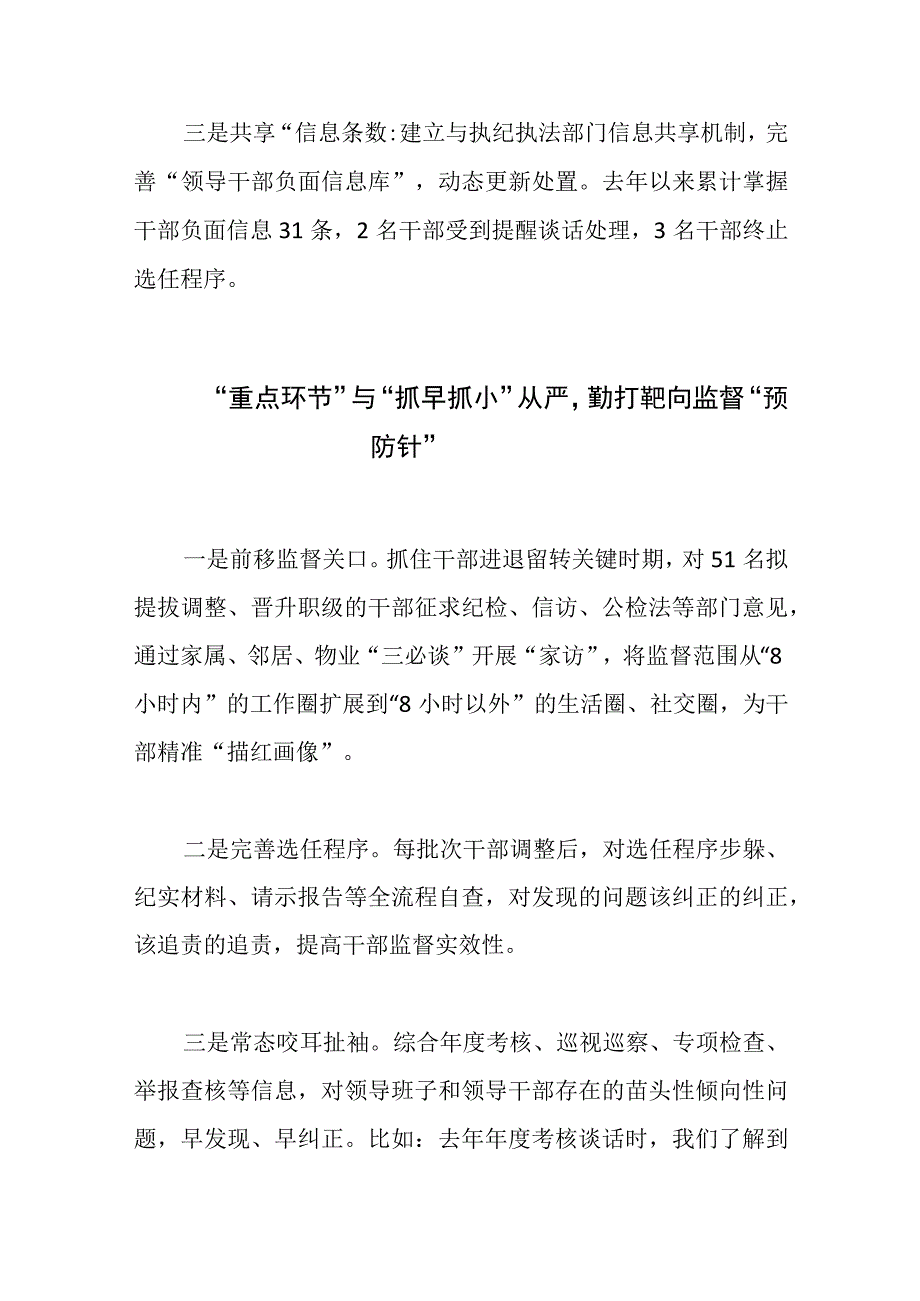 组织部长会议交流发言汇编9篇范文.docx_第3页