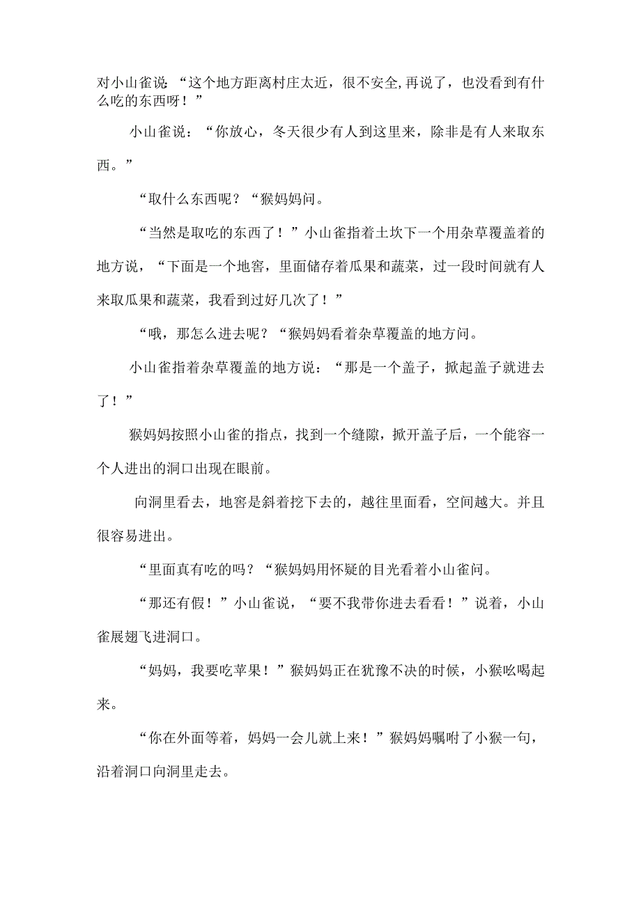 梦见自己掉进地窖掉进地窖的小猴儿童故事.docx_第2页