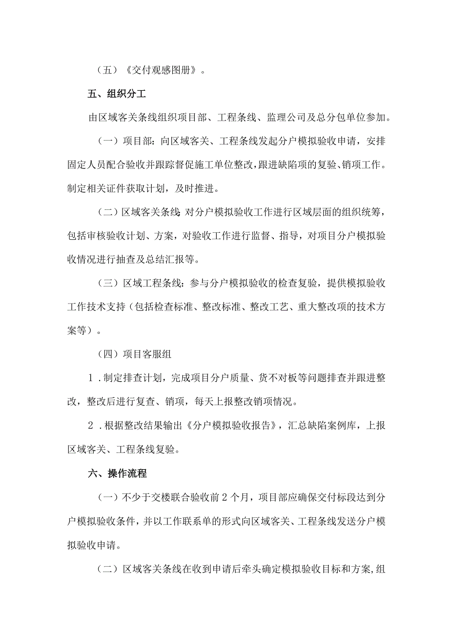 碧桂园集团分户模拟验收操作指引.docx_第2页