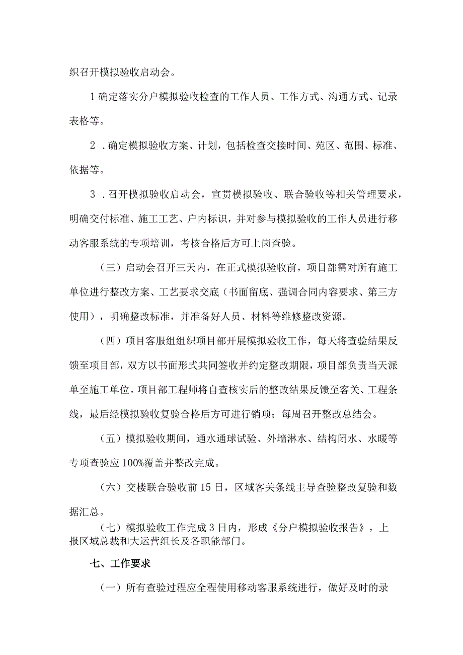 碧桂园集团分户模拟验收操作指引.docx_第3页