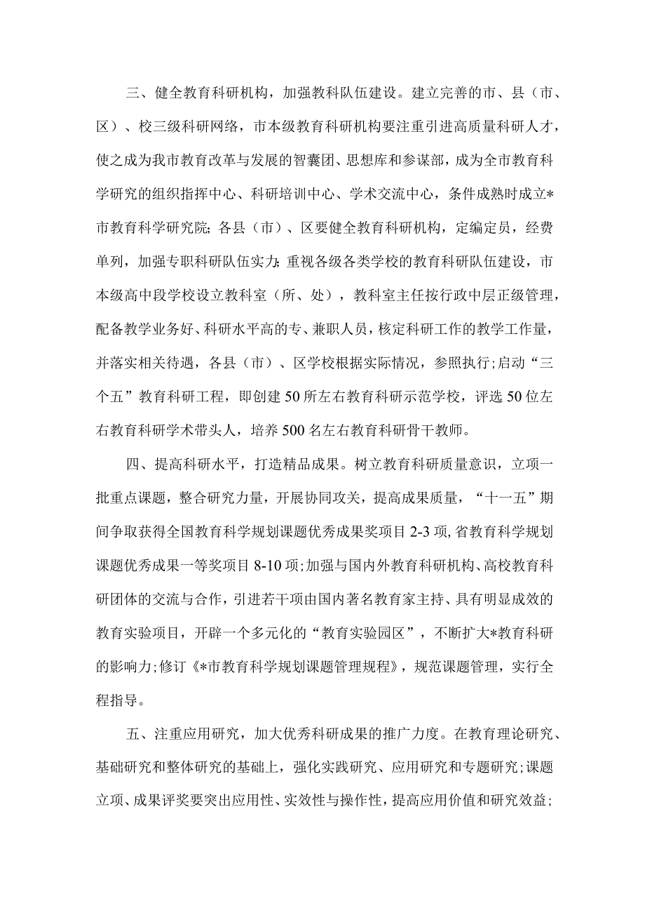 精品文档教育局构建服务型教育科研意见整理版.docx_第2页