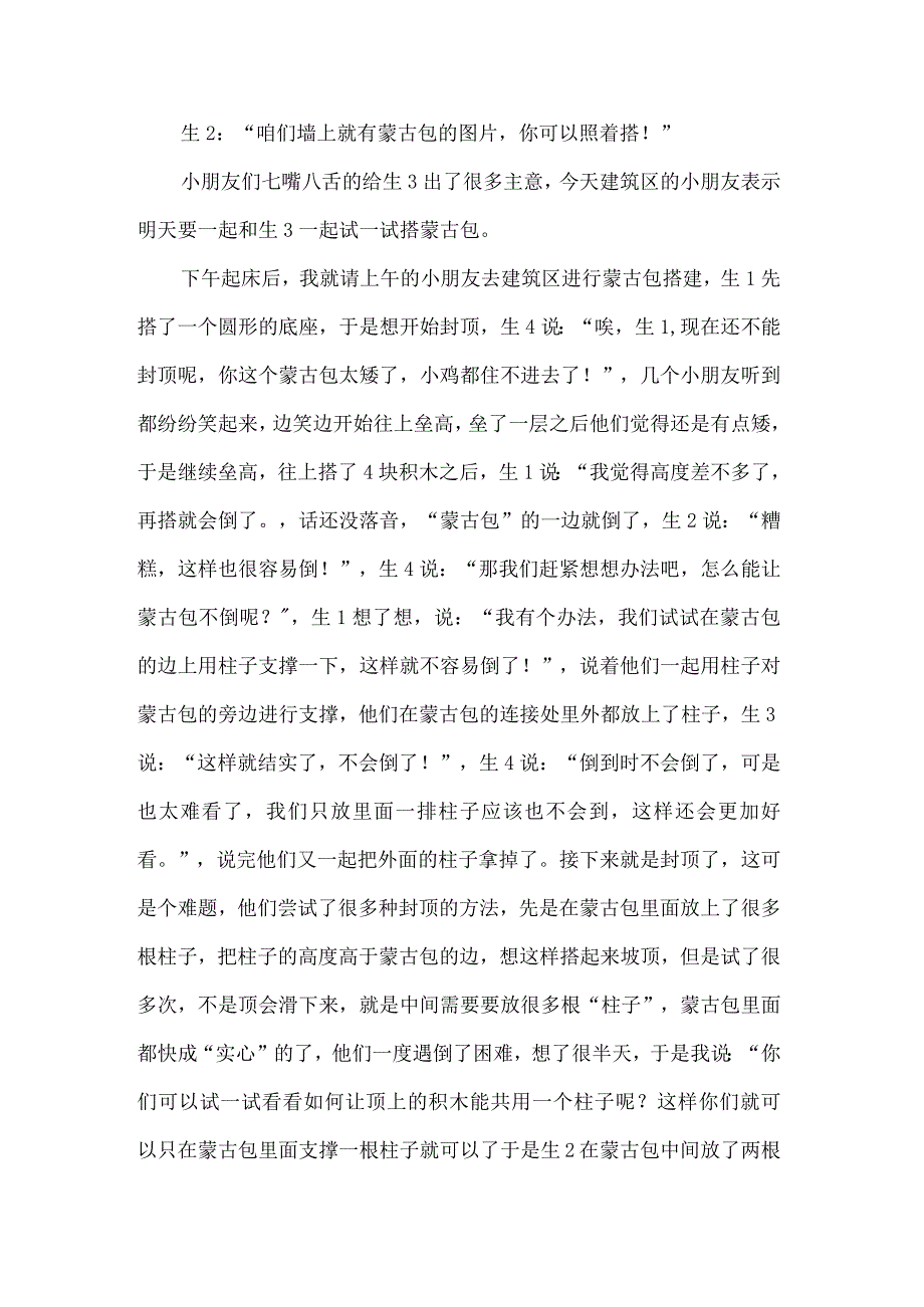 幼儿园建筑区游戏观察记录蒙古包怎么搭.docx_第2页