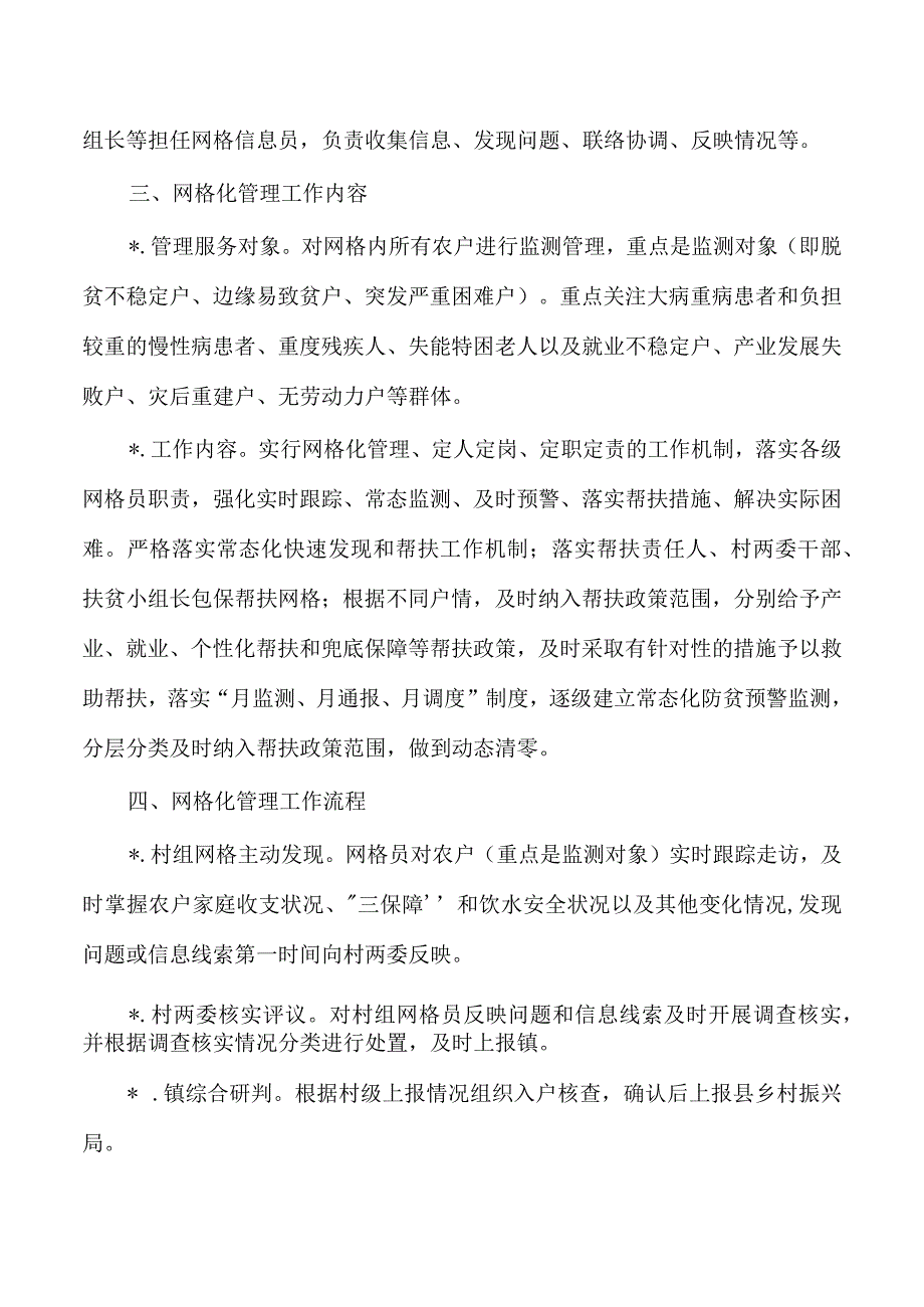 镇乡村振兴网格员配备管理方案.docx_第2页