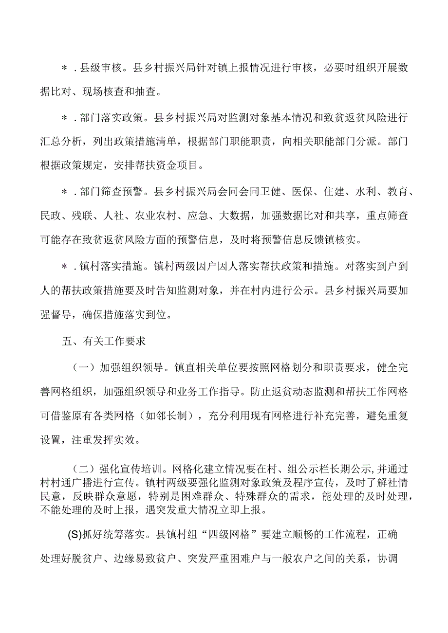 镇乡村振兴网格员配备管理方案.docx_第3页