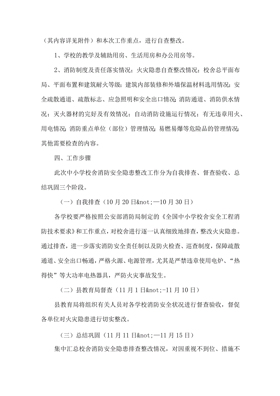 精品文档教育局消防隐患整改方案整理版.docx_第2页