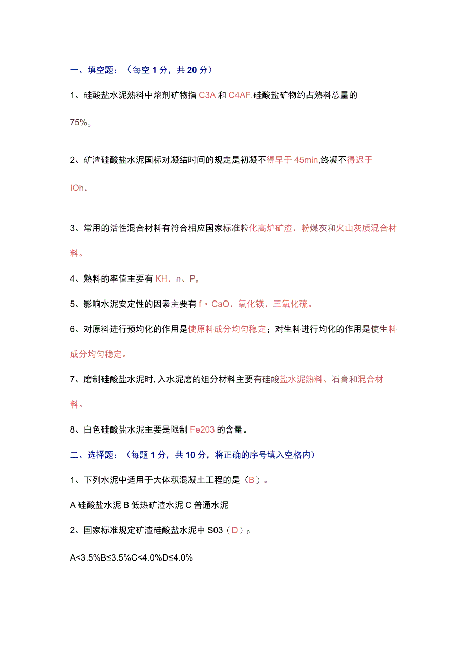 硅酸盐工艺技术考试试题含答案.docx_第1页