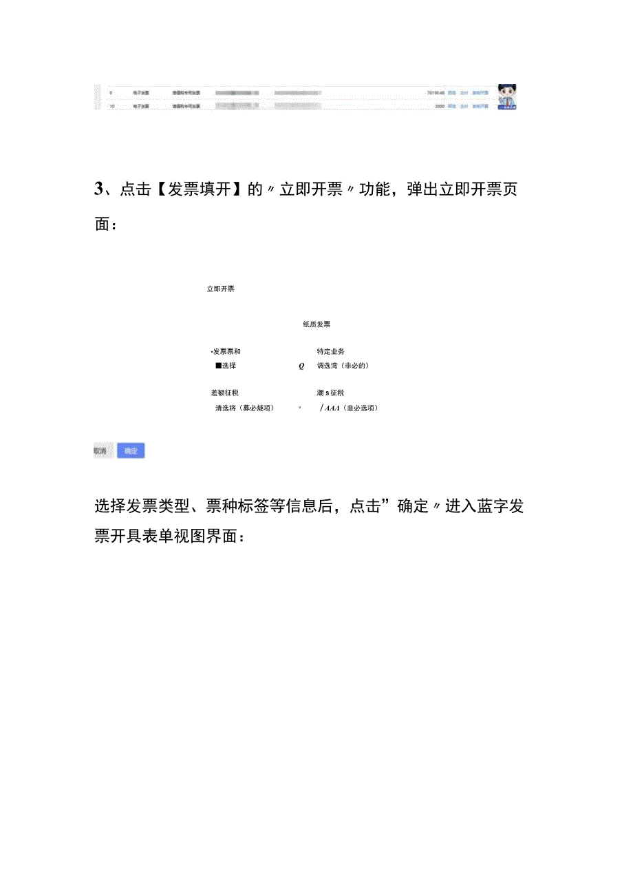 开具数电蓝字票的操作流程.docx_第2页