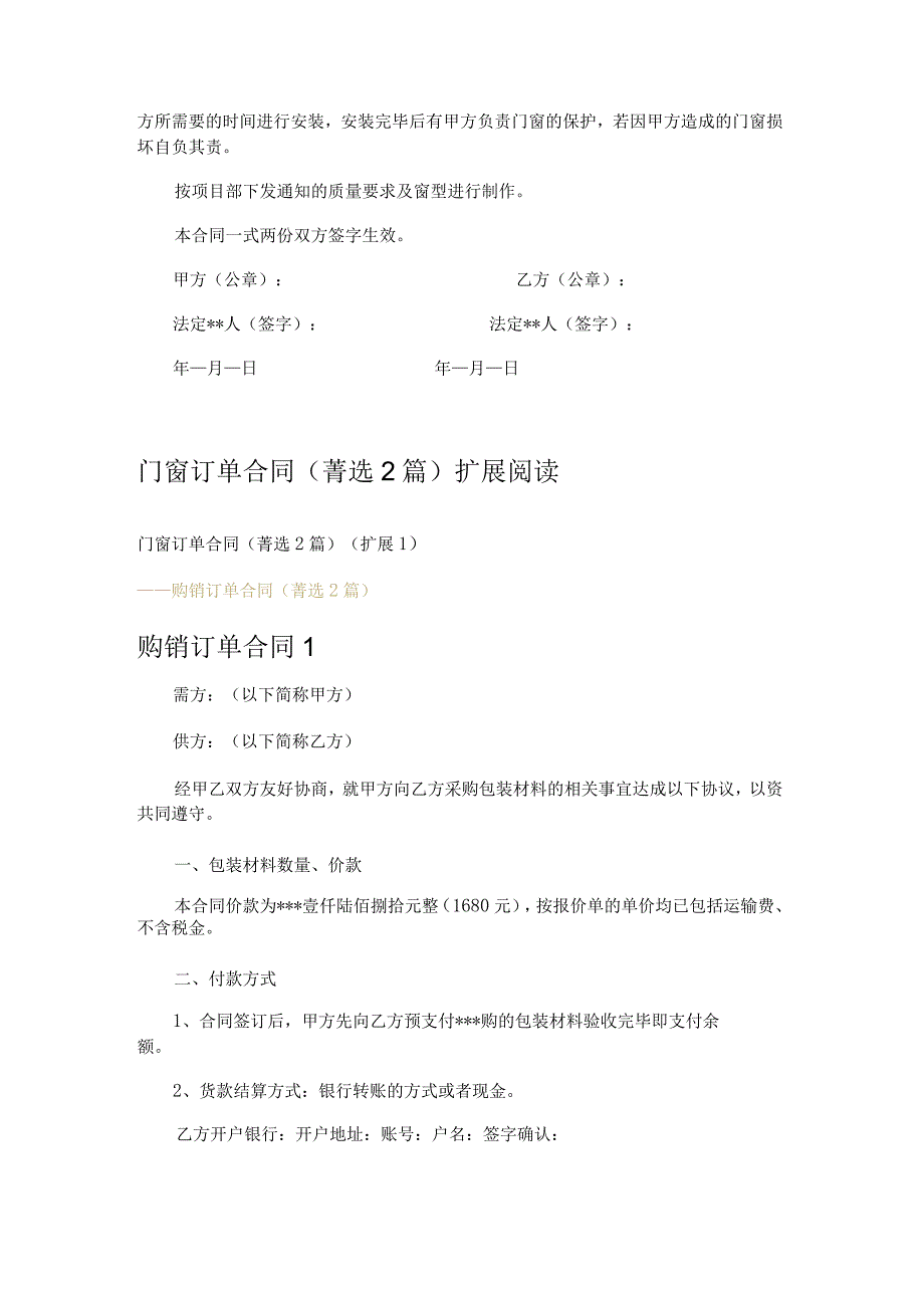 门窗订单合同 2篇.docx_第3页