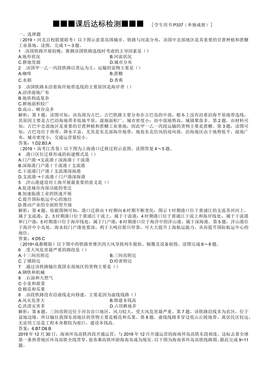 第23讲 课后达标检测.docx_第1页