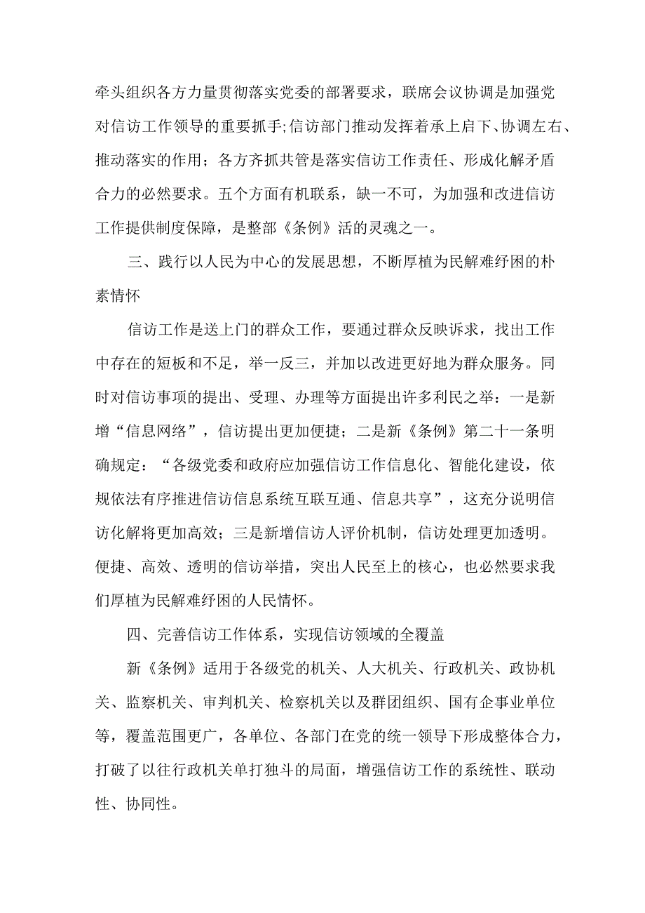 政法干部学习贯彻《信访工作条例》实施一周年个人心得体会 合计3份.docx_第2页