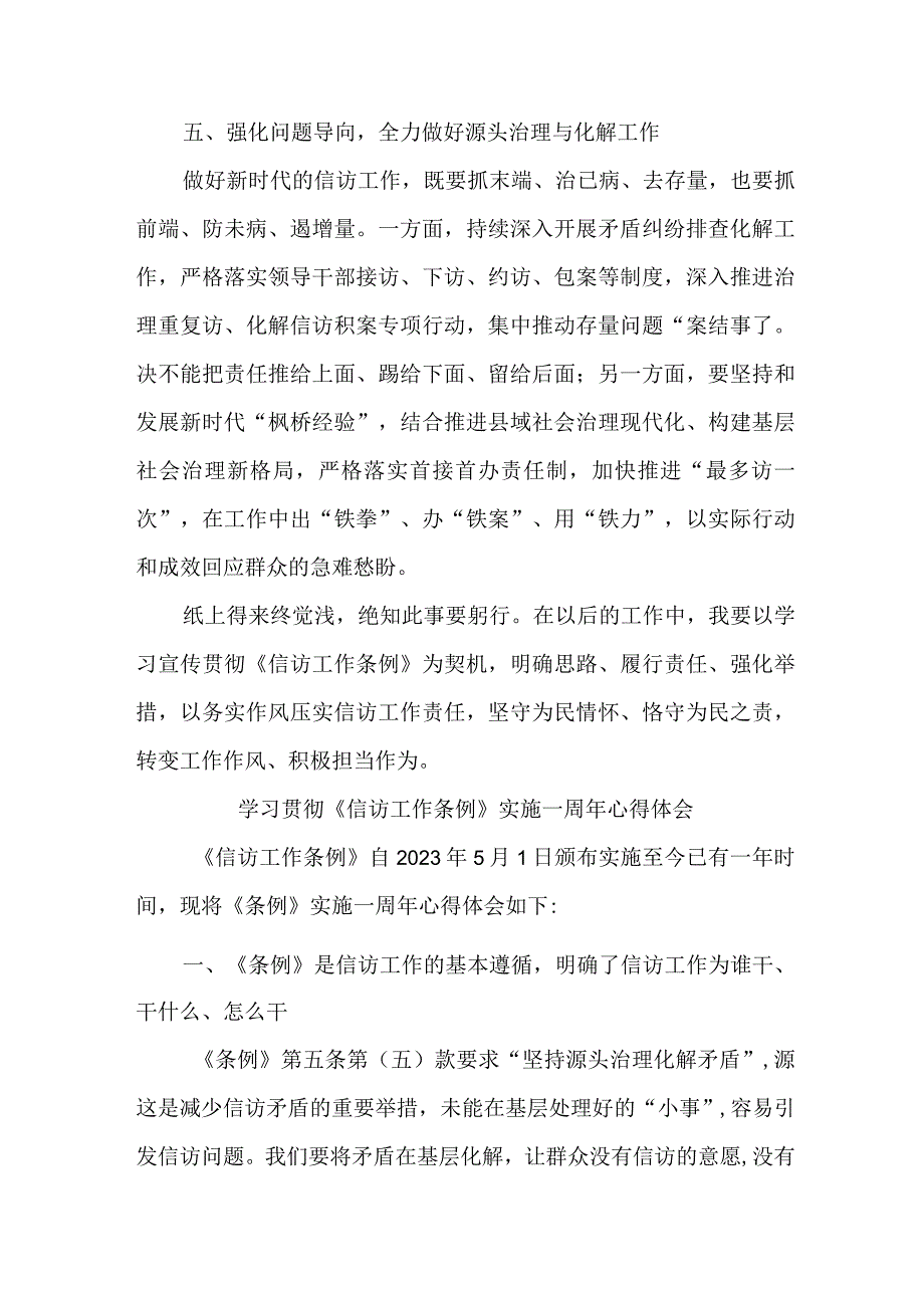 政法干部学习贯彻《信访工作条例》实施一周年个人心得体会 合计3份.docx_第3页