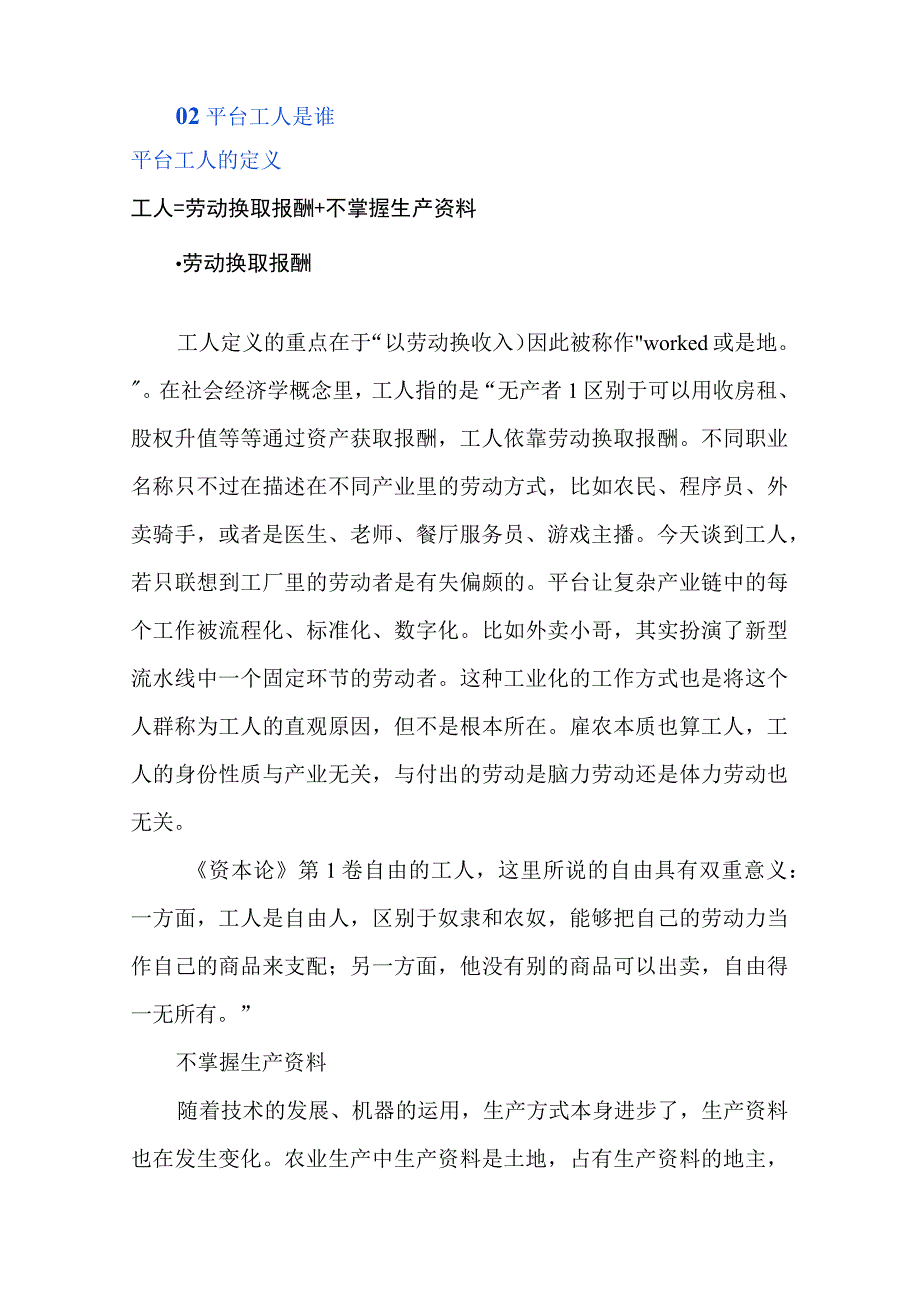 平台工人2023年中消费报告.docx_第2页