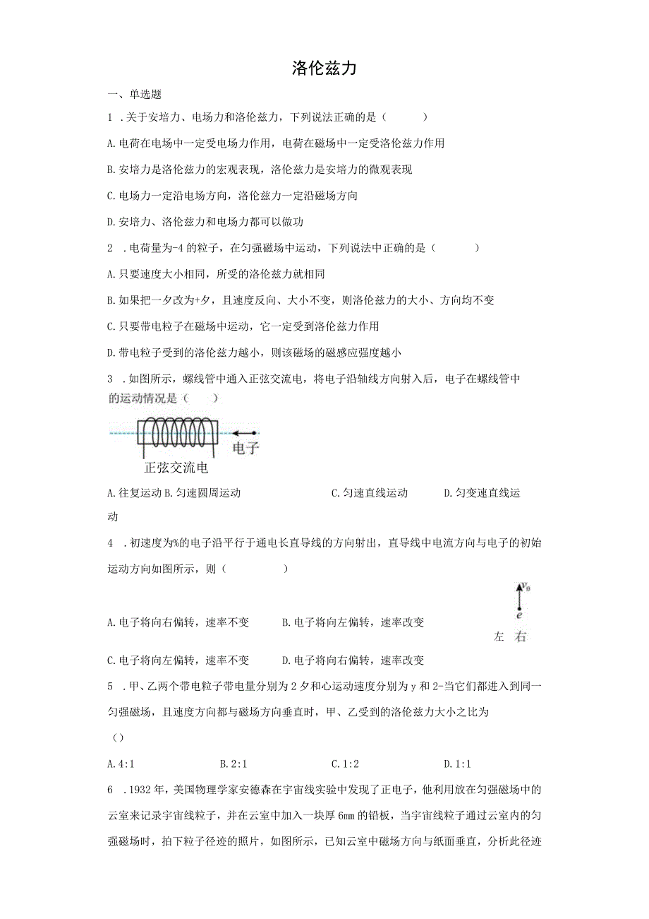 洛伦兹力习题作业设计.docx_第1页