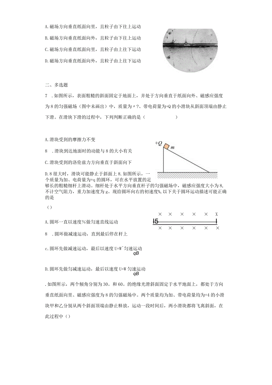 洛伦兹力习题作业设计.docx_第3页