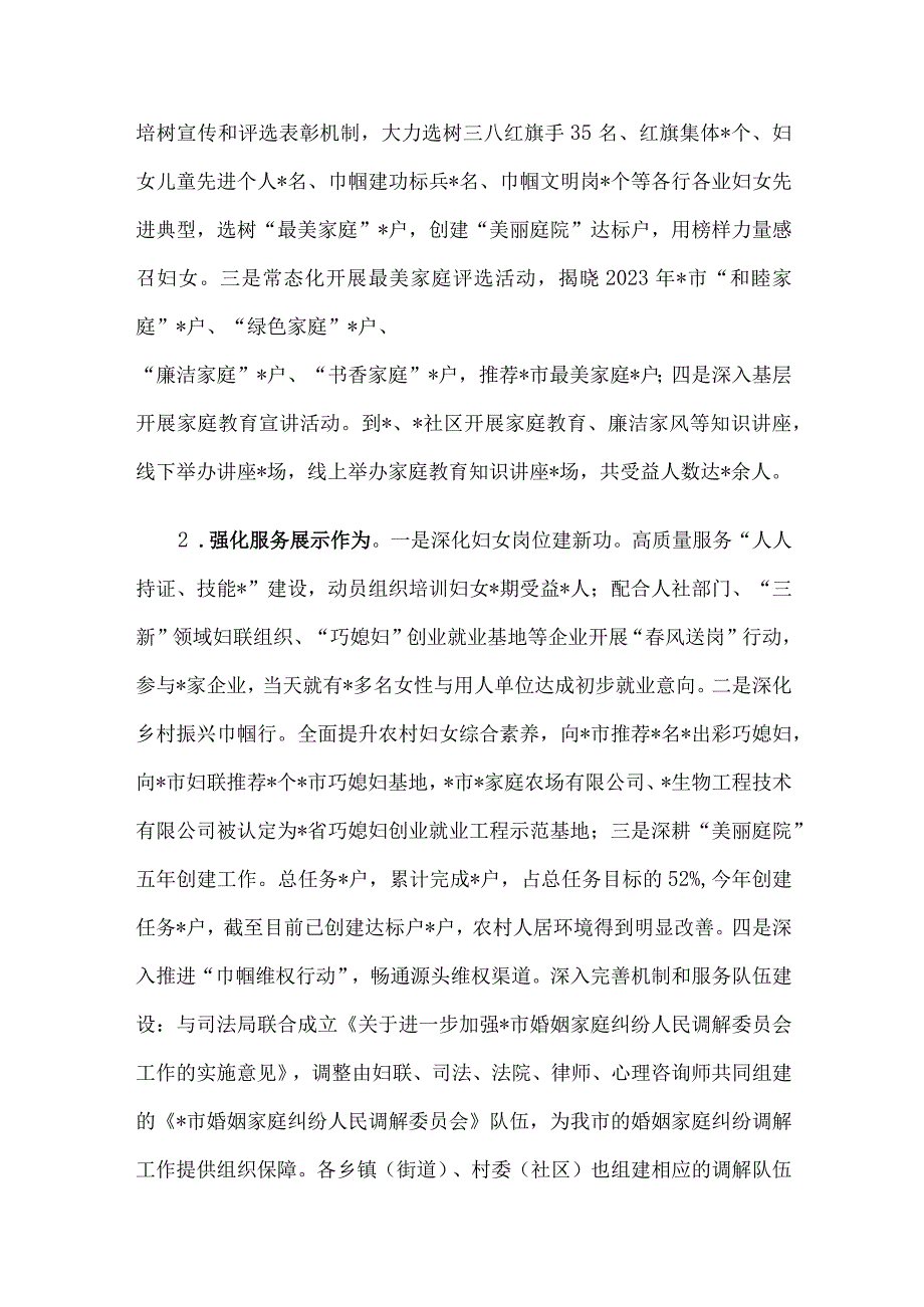 市妇联2023年上半年工作总结及下半年工作谋划.docx_第2页