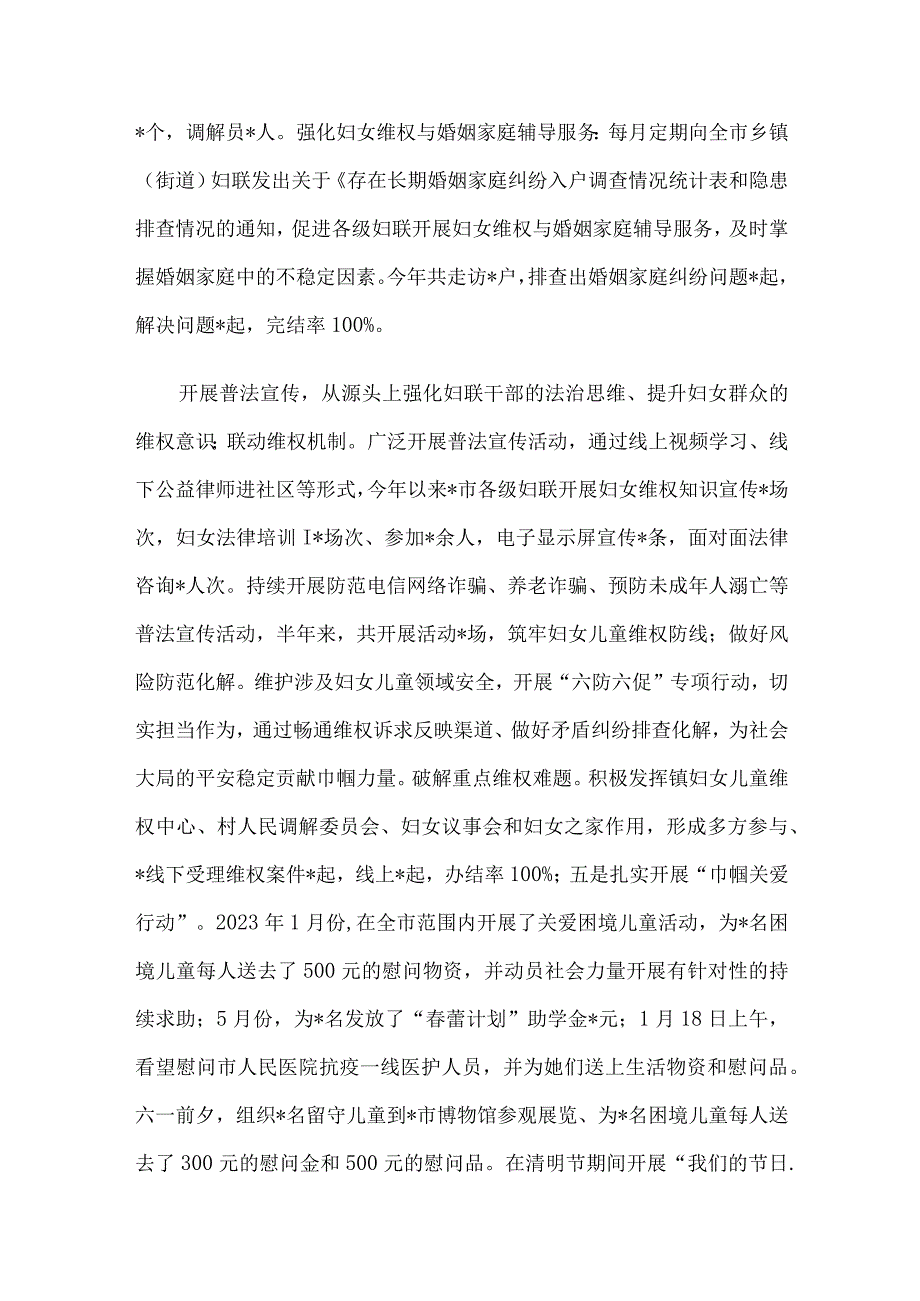 市妇联2023年上半年工作总结及下半年工作谋划.docx_第3页