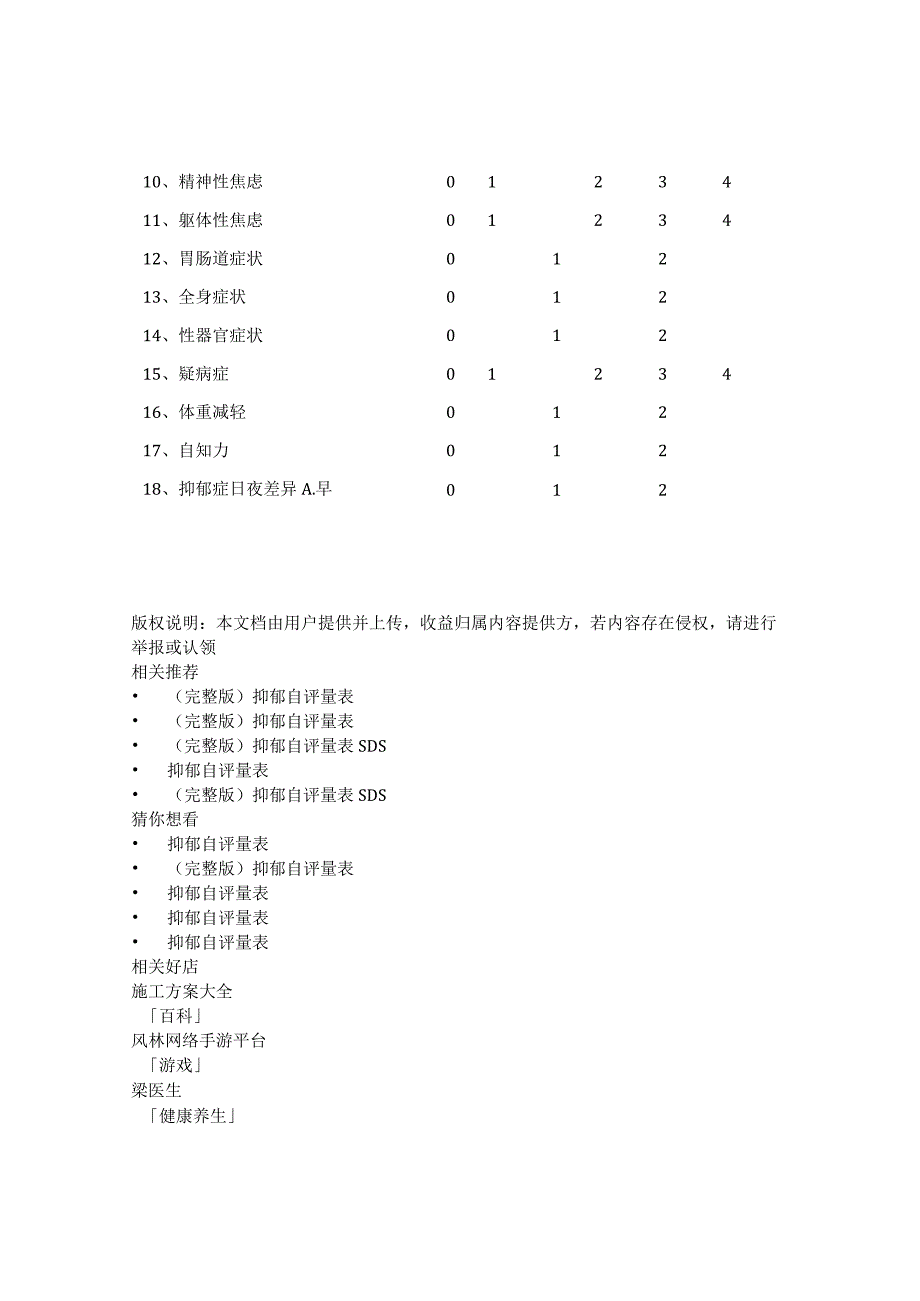 抑郁自评量表.docx_第3页