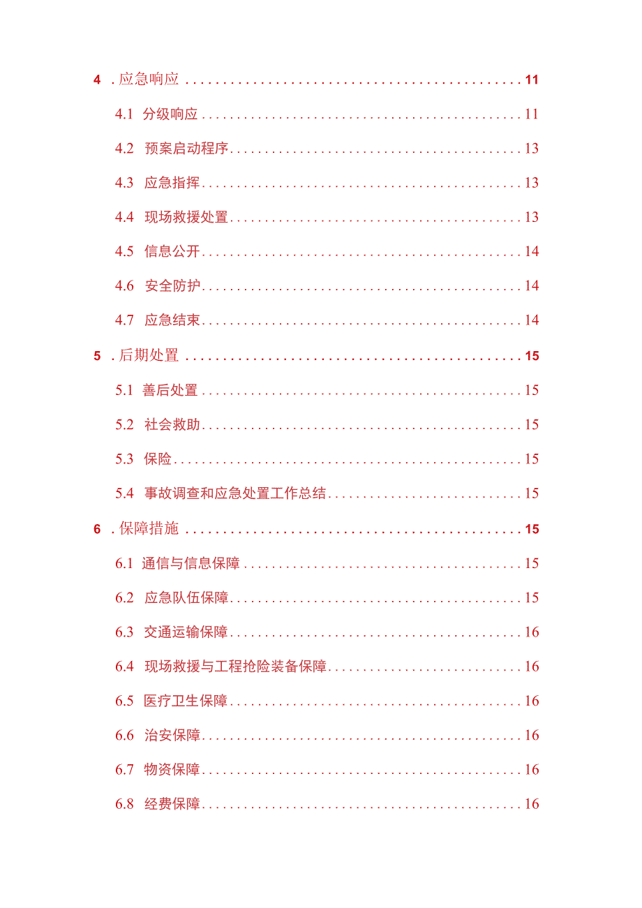 街道2023年安全生产综合应急预案.docx_第2页