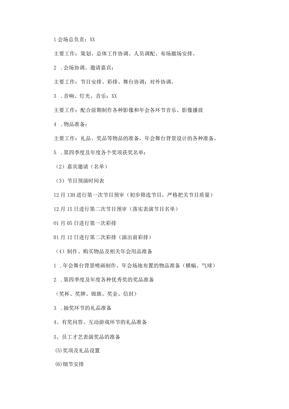 年会表演策划方案 3篇.docx_第3页