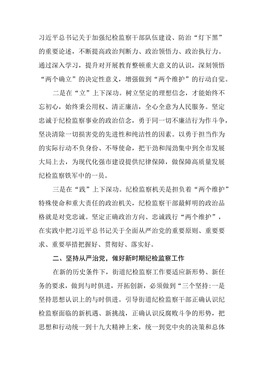 教育整顿纪检人员纪检干部队伍教育整顿学习心得体会精选三篇范本.docx_第3页