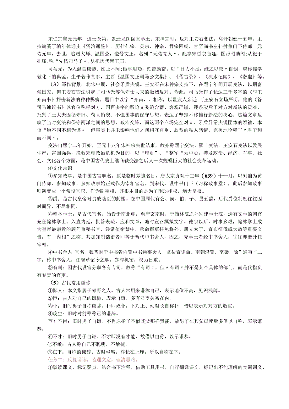 新教材课例设计雄辩之气如虹君子之交犹水《答司马谏议书》教学设计.docx_第2页