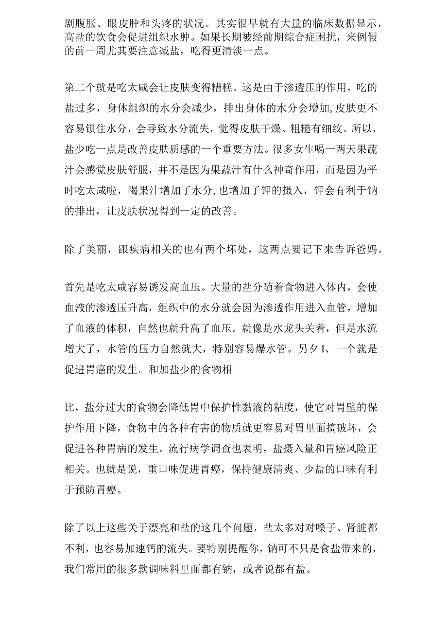 用对调味料：少油少盐这些烹饪技巧让身体更加年轻.docx_第2页