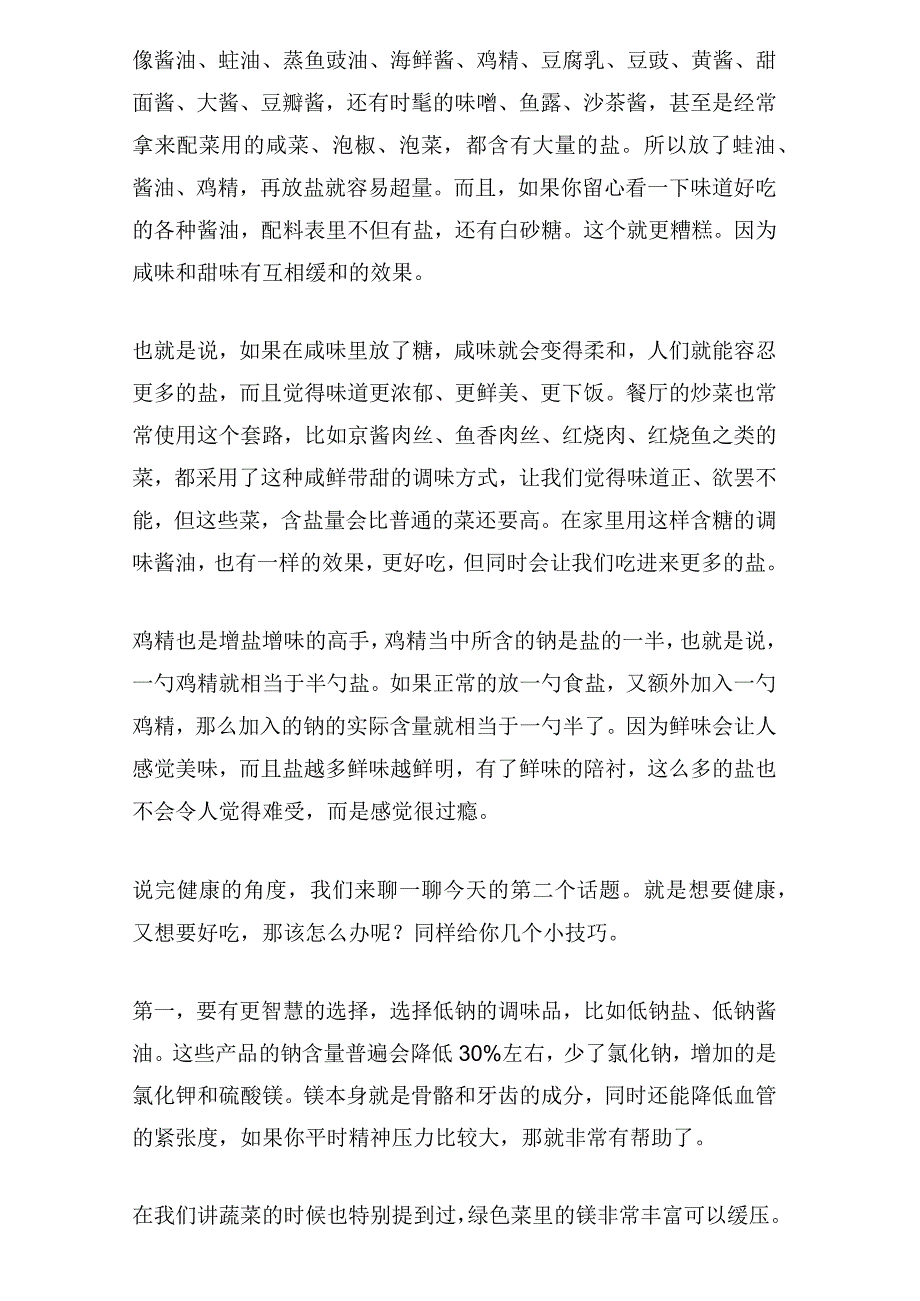 用对调味料：少油少盐这些烹饪技巧让身体更加年轻.docx_第3页