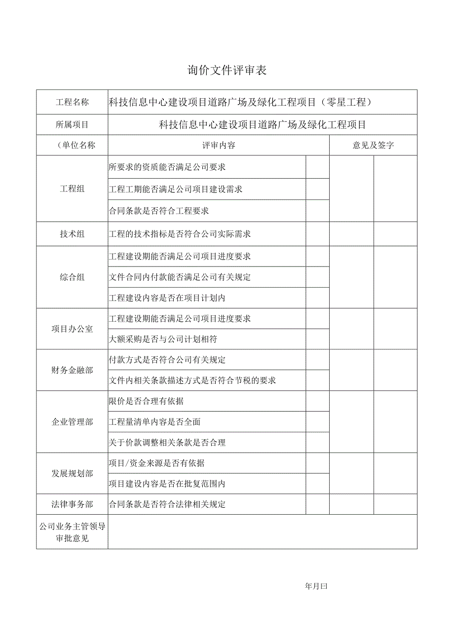 询价文件评审表.docx_第1页