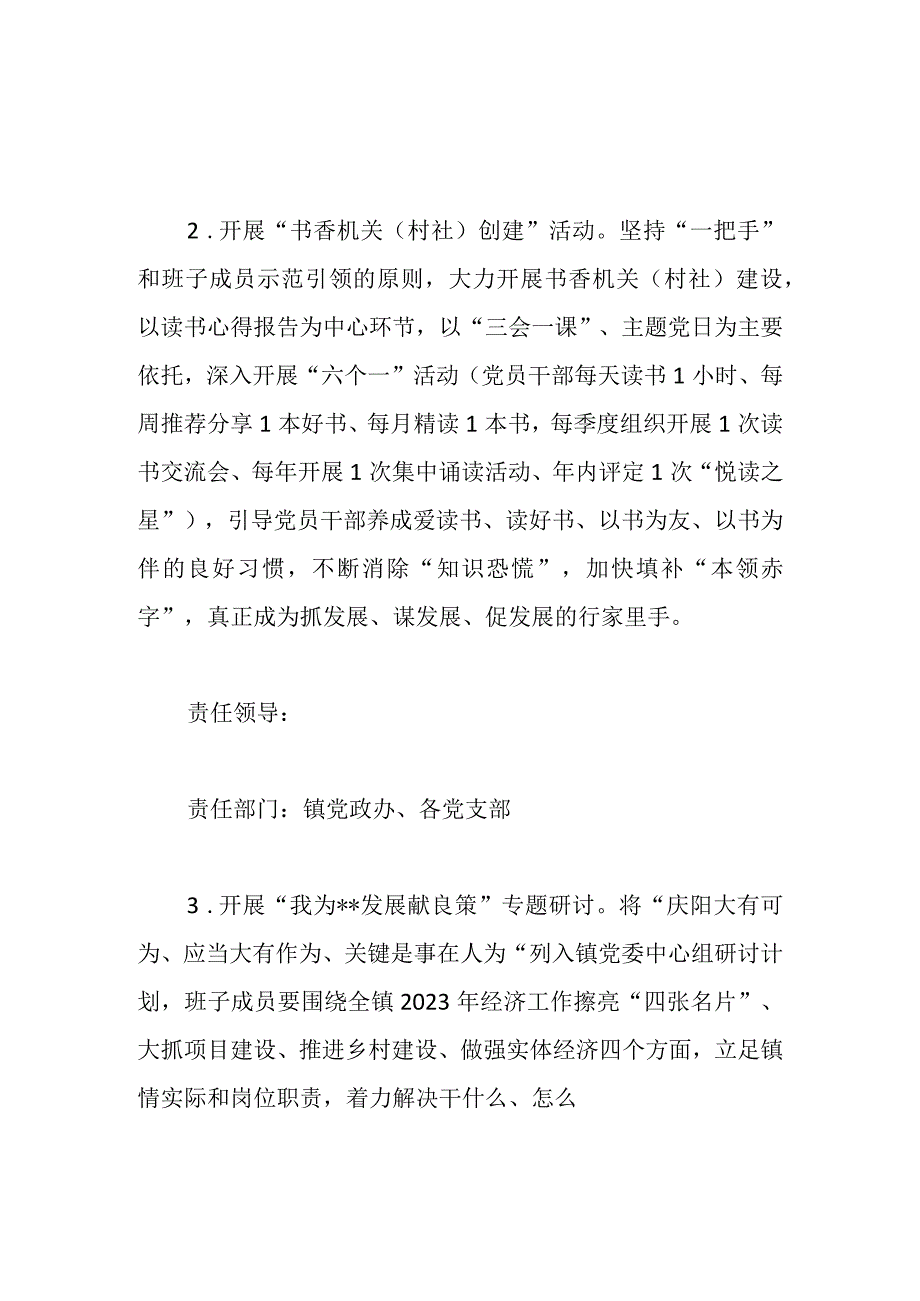 镇三抓三促行动工作方案范文.docx_第3页