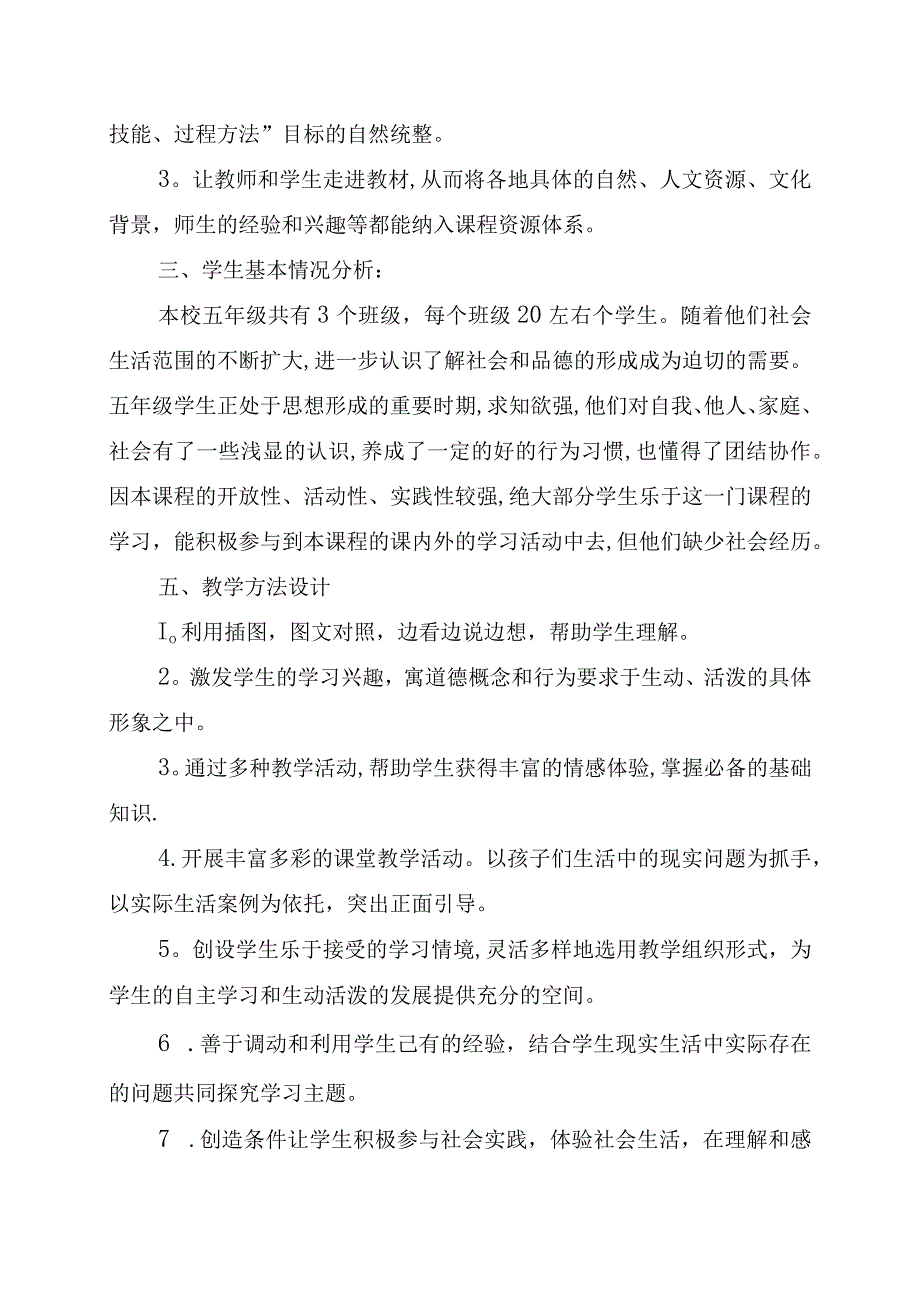 部编人教版五年级道德与法治下册教学计划.docx_第3页