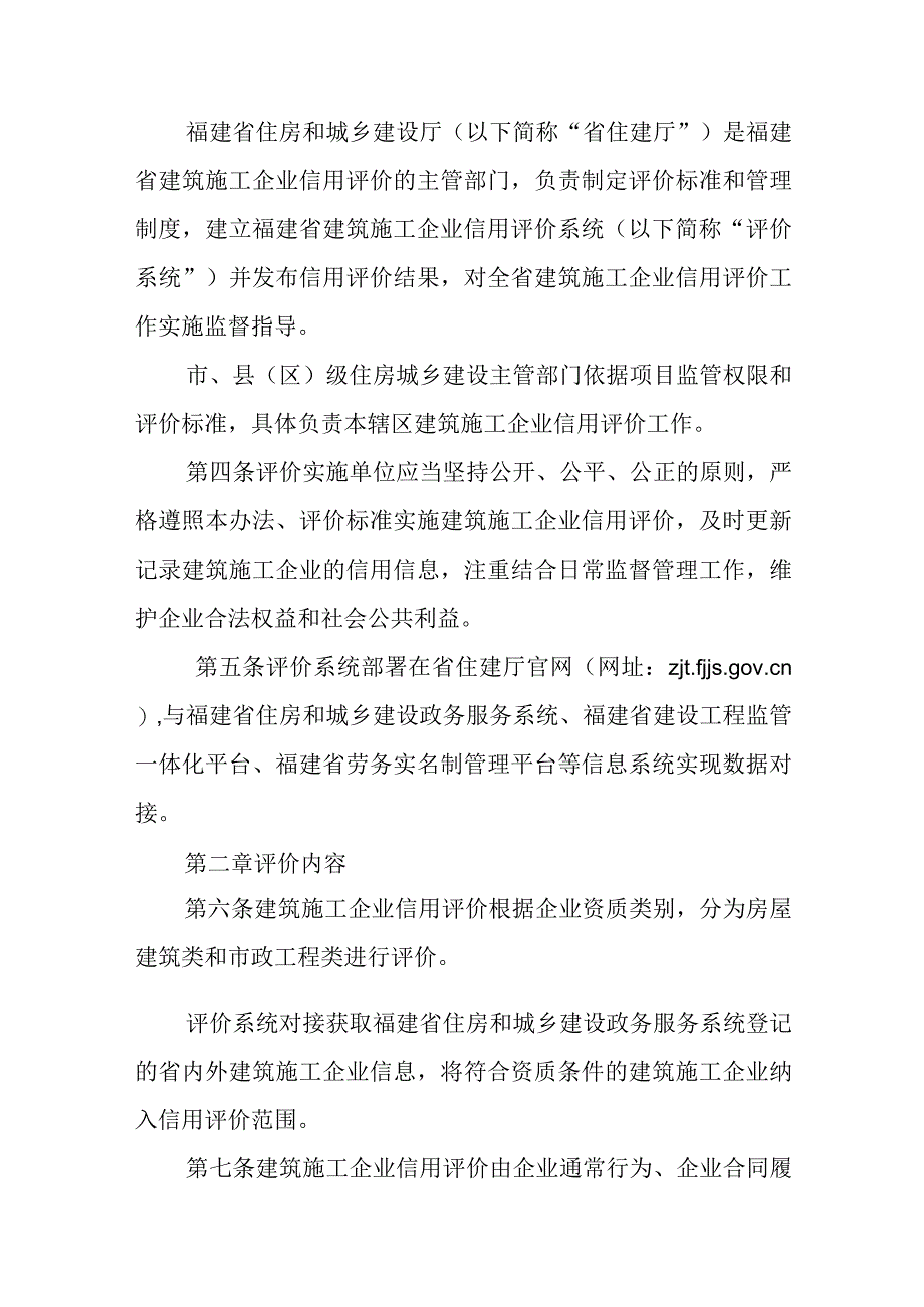 福建省建筑施工企业信用评价办法2023年版.docx_第2页