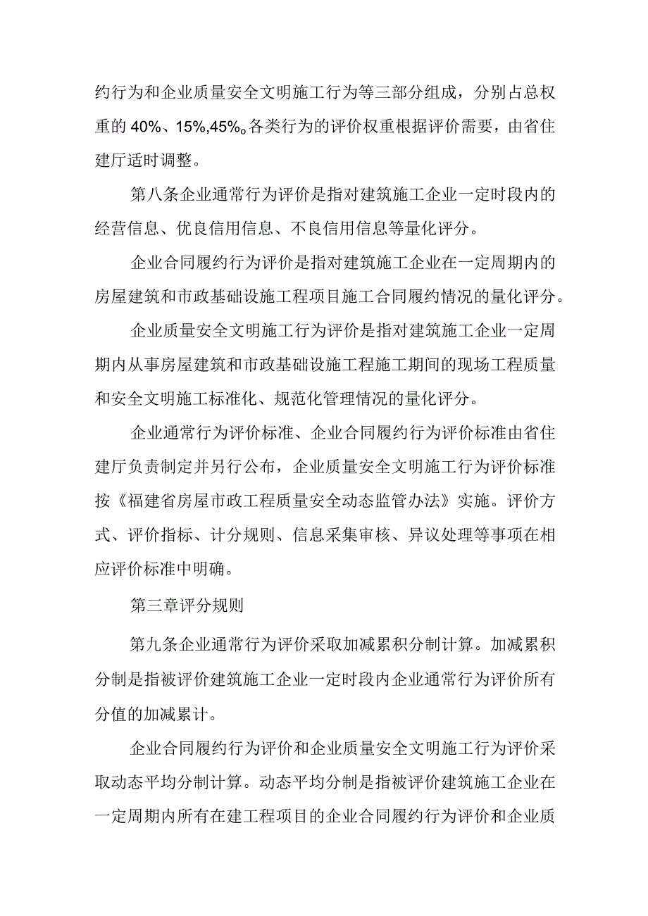 福建省建筑施工企业信用评价办法2023年版.docx_第3页