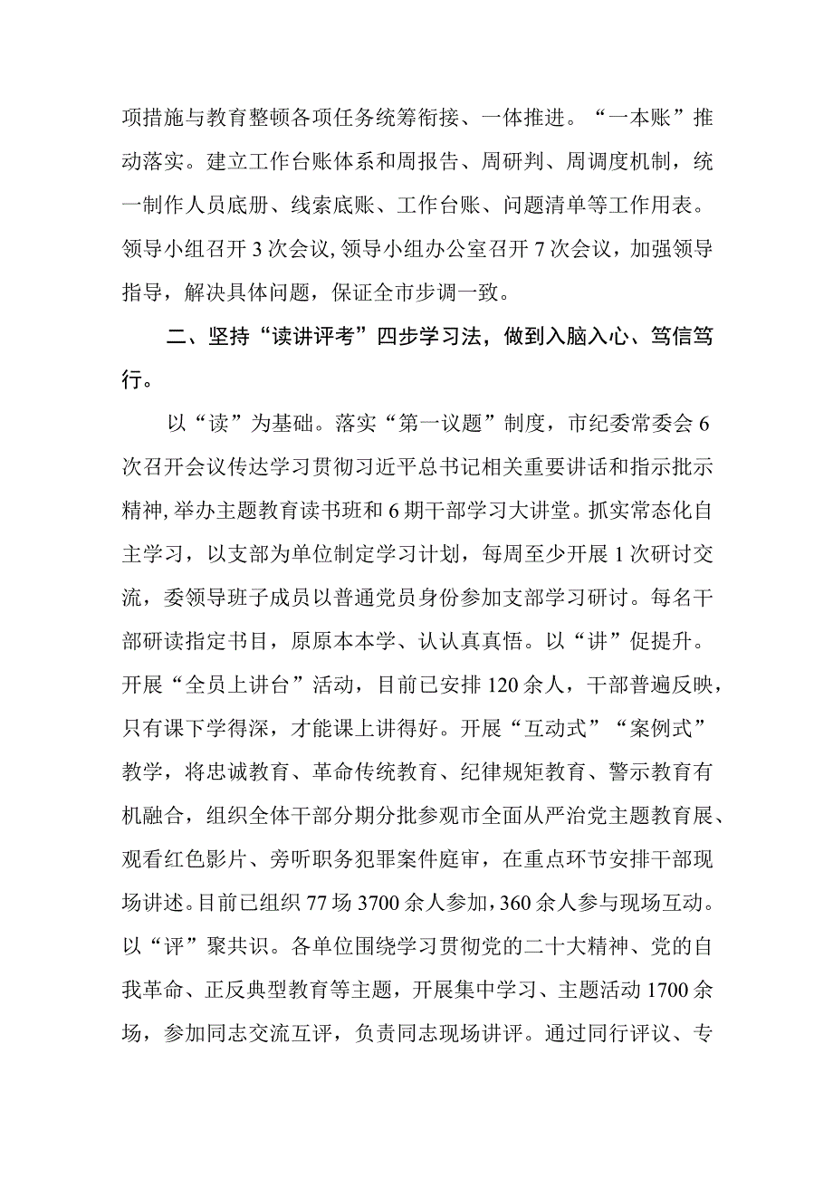 纪委监察干部全国纪检监察干部队伍教育整顿工作推进会研讨发言材料精选三篇范本.docx_第2页