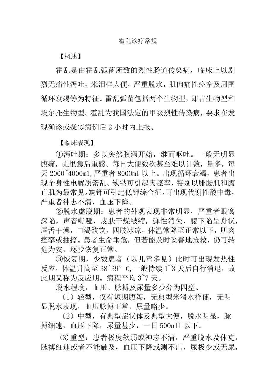 霍乱诊疗常规.docx_第1页