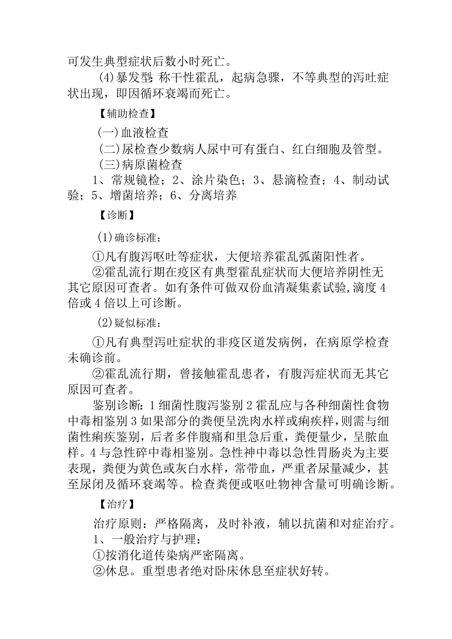 霍乱诊疗常规.docx_第2页