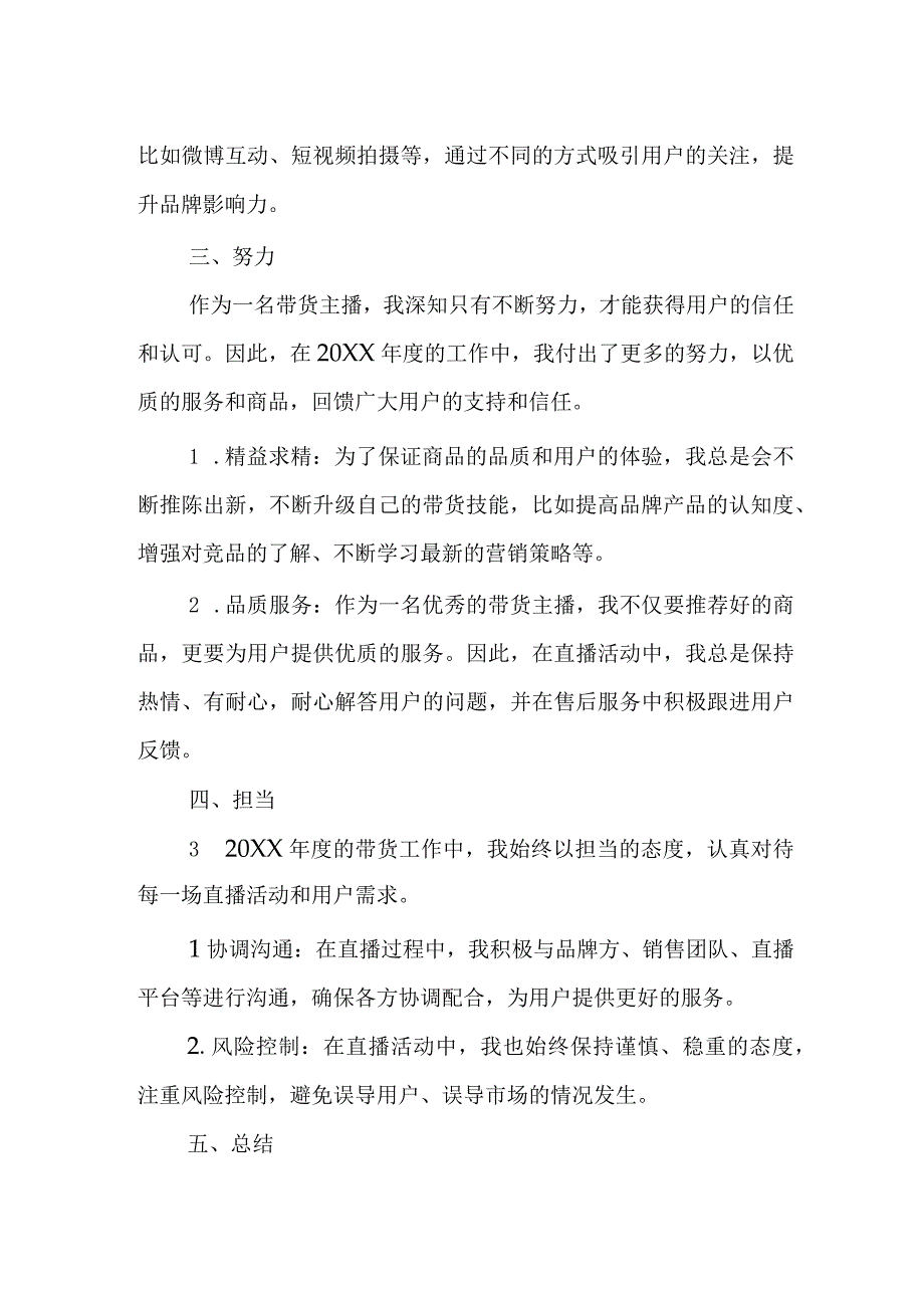 年度带货主播工作汇报.docx_第2页